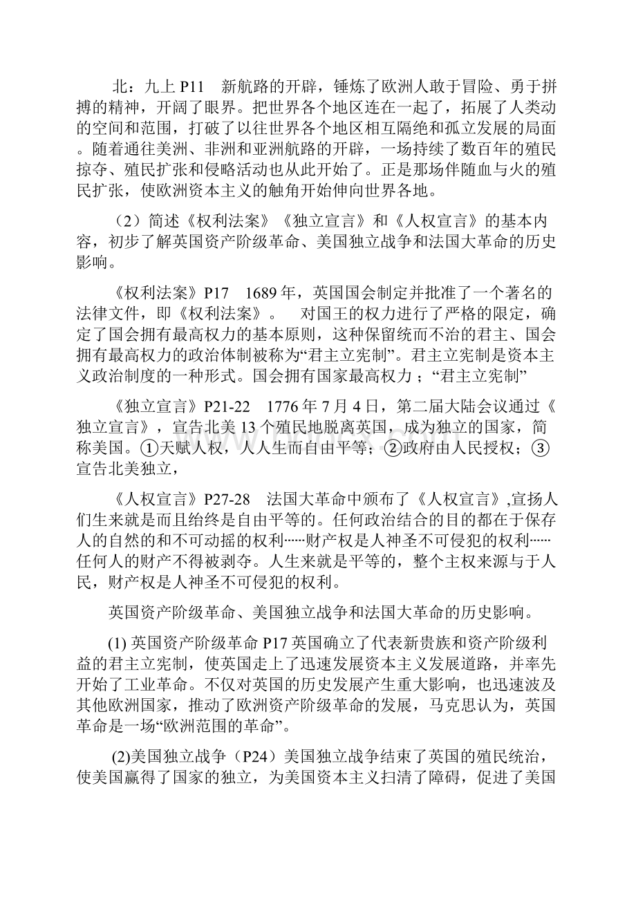 中考历史专题复习资本主义制度的确立和发展doc.docx_第2页