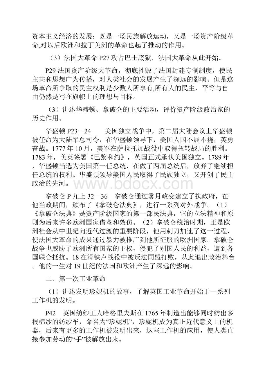 中考历史专题复习资本主义制度的确立和发展doc.docx_第3页