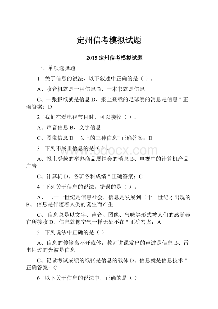 定州信考模拟试题.docx_第1页