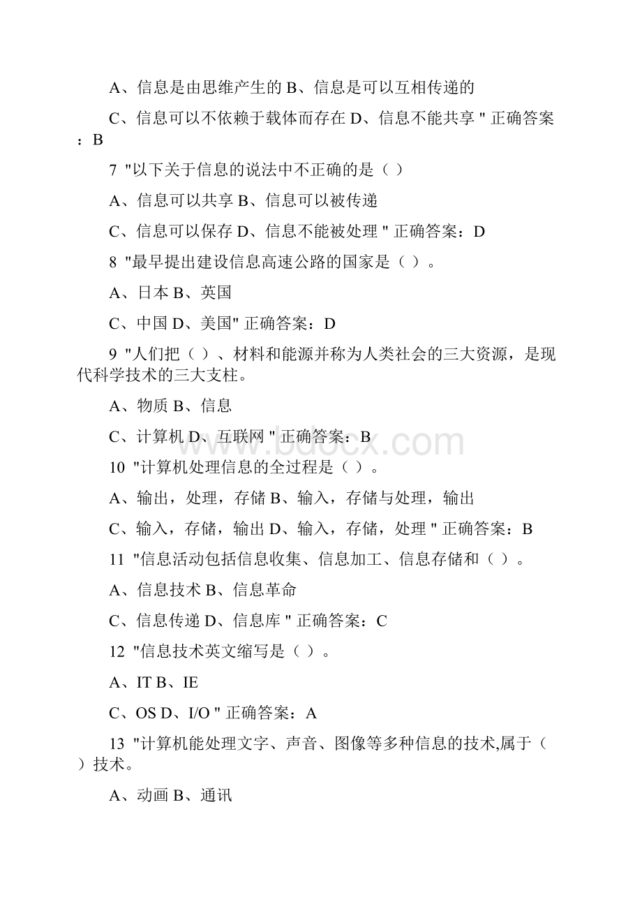 定州信考模拟试题.docx_第2页