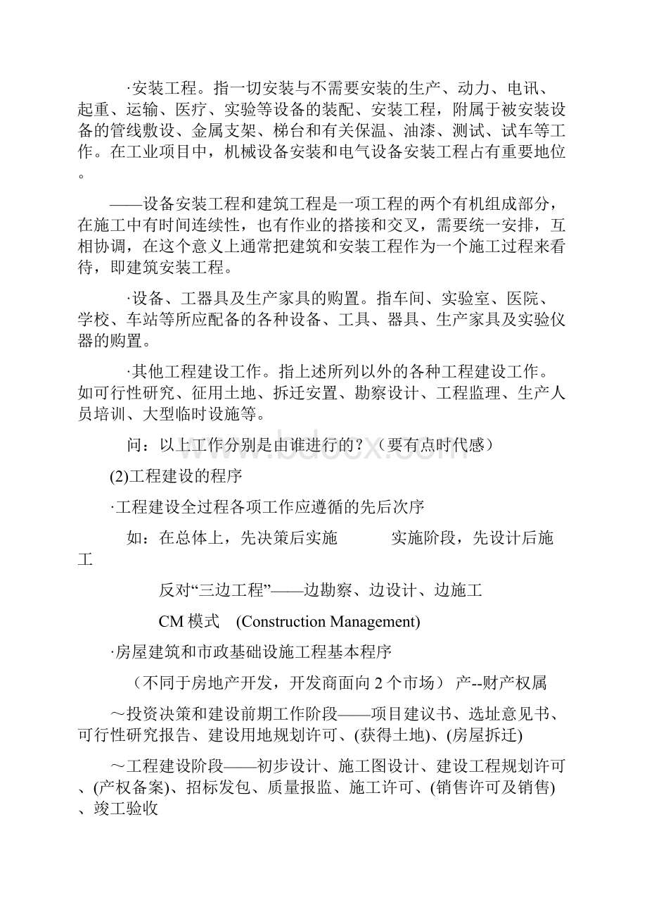 东南大学沈杰工程造价课件一.docx_第2页