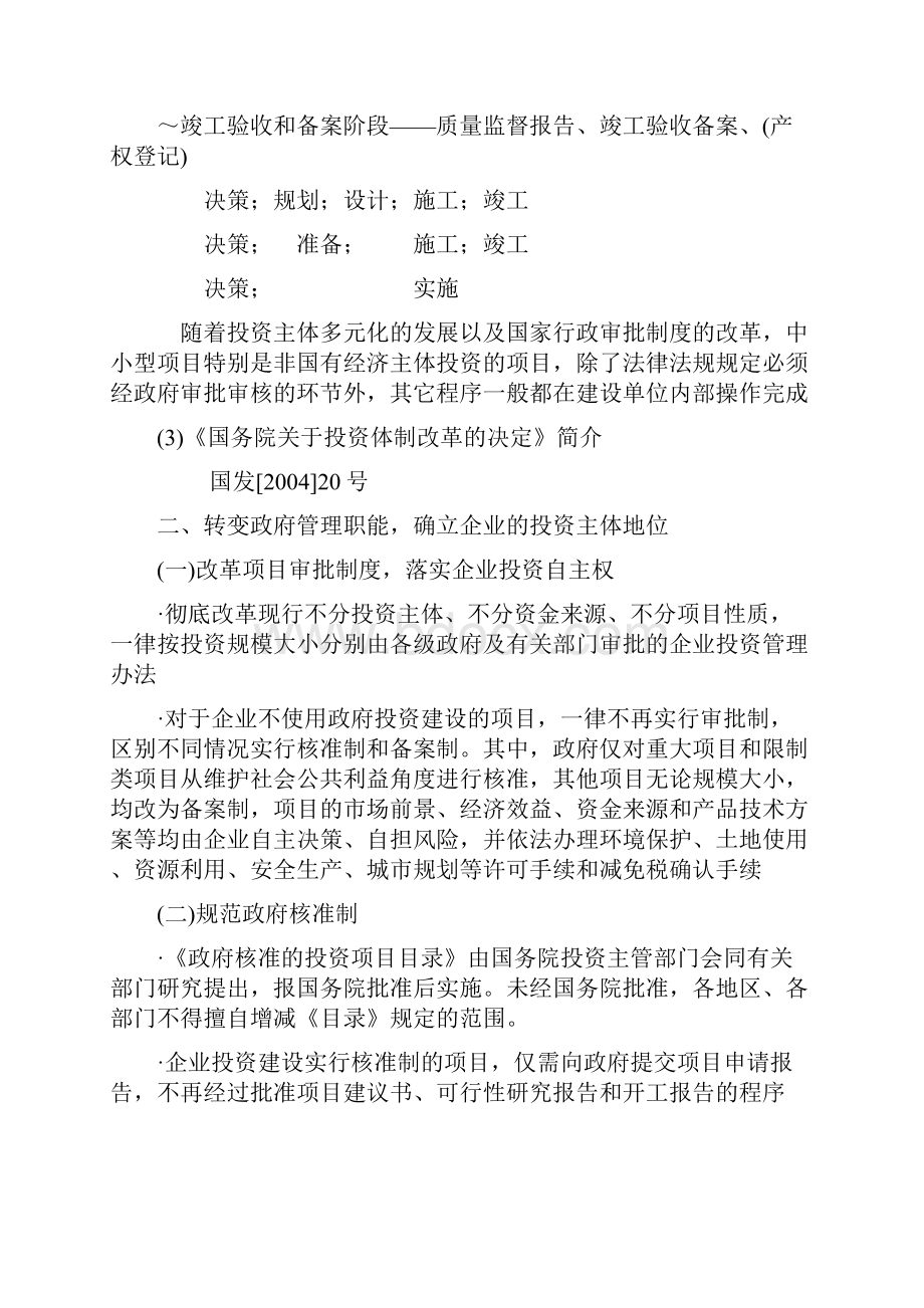 东南大学沈杰工程造价课件一.docx_第3页