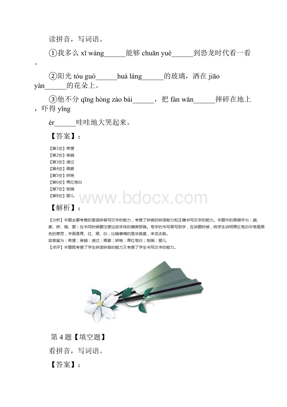 学年度人教部编版小学语文三年级下册第六单元20 肥皂泡拔高训练第九十二篇.docx_第3页