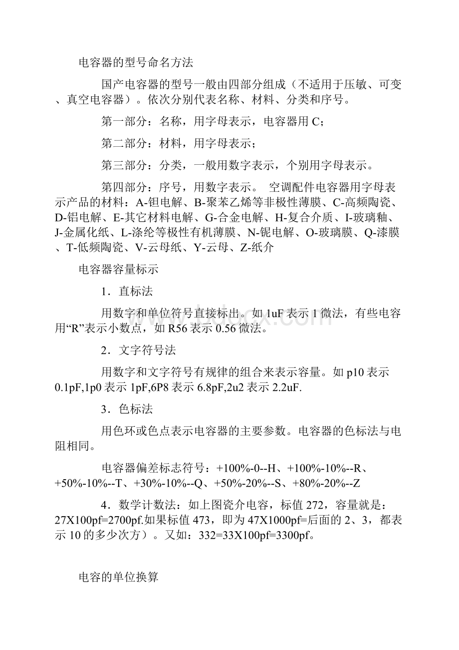 电容单位换算.docx_第3页