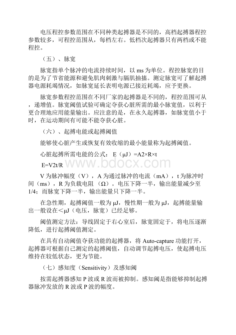 人工起搏器的技术参数.docx_第2页