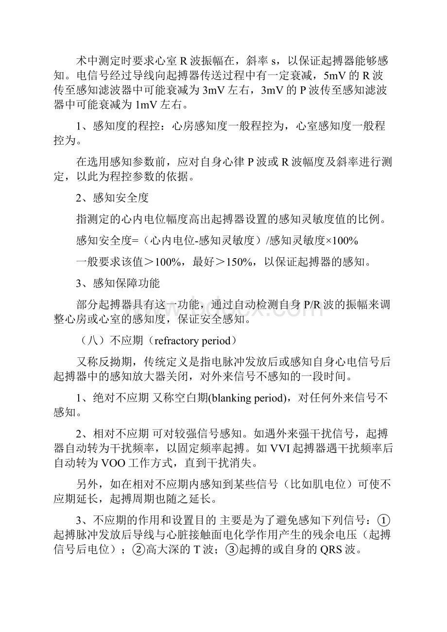 人工起搏器的技术参数.docx_第3页