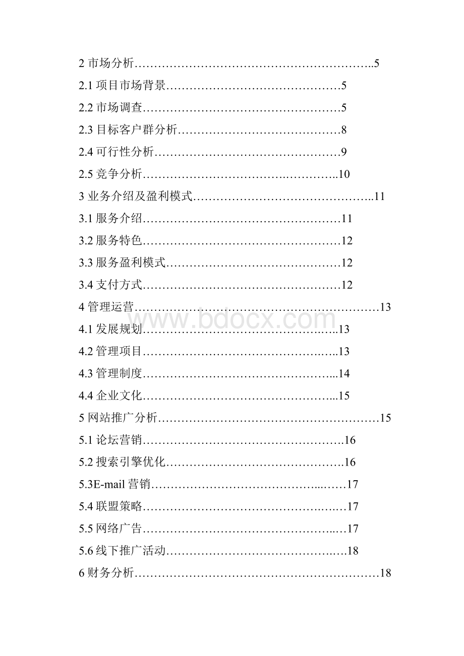 特色农产品电子商务应用项目创业计划书.docx_第2页