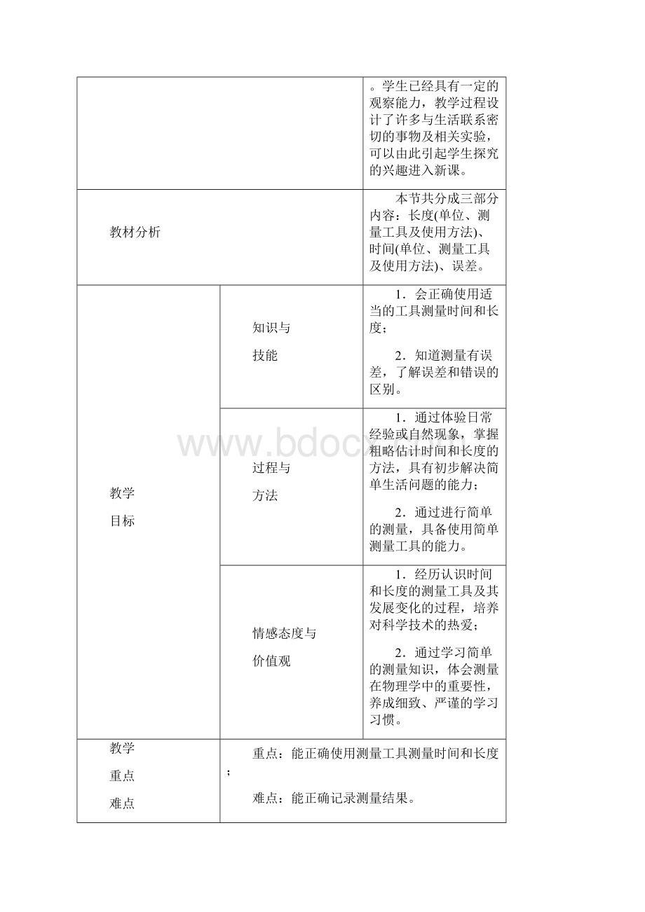 八年级物理上册第一章第1节长度和时间的测量教案新版新人教版.docx_第2页