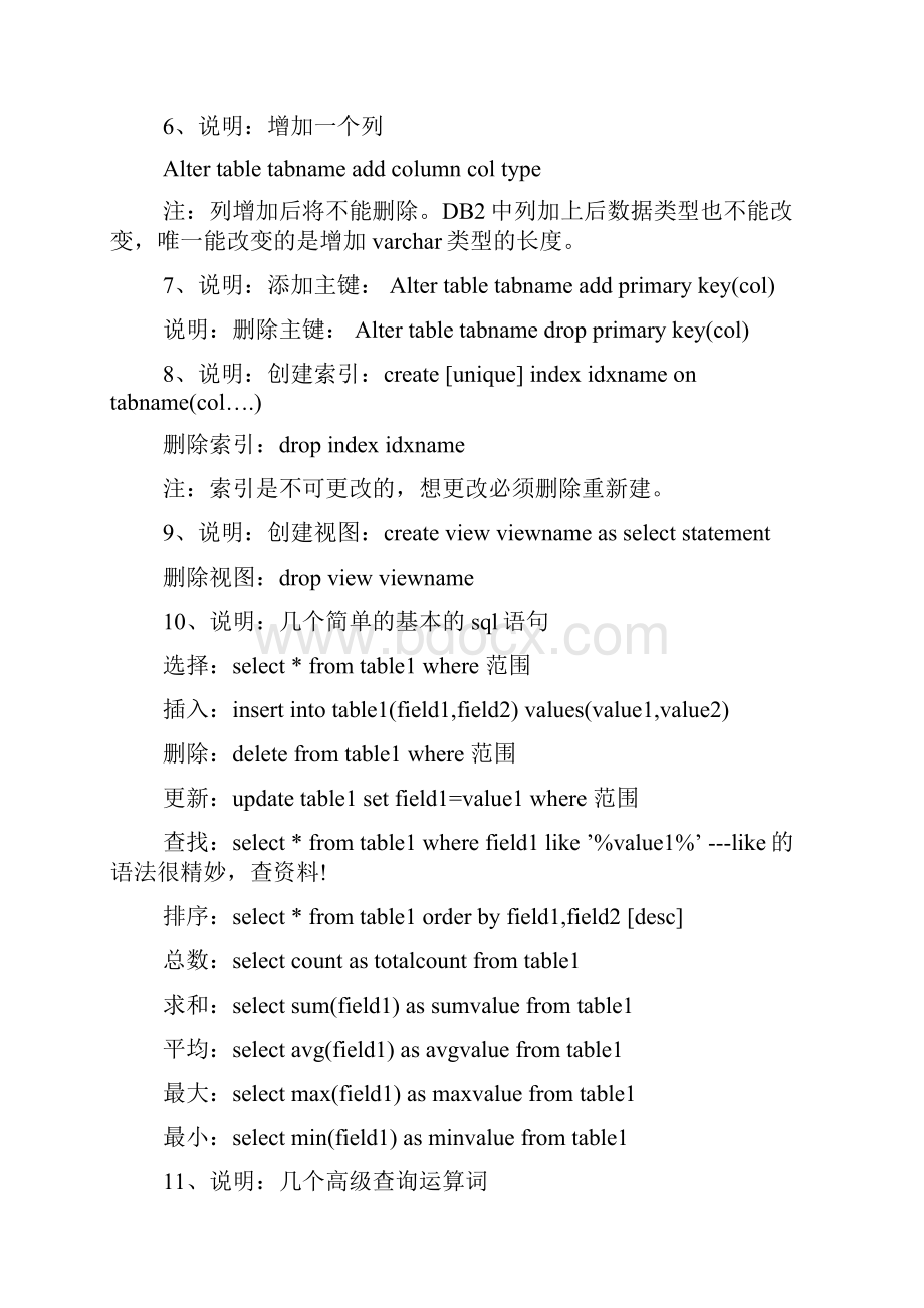 计算机三级数据库SQL语句大全.docx_第2页