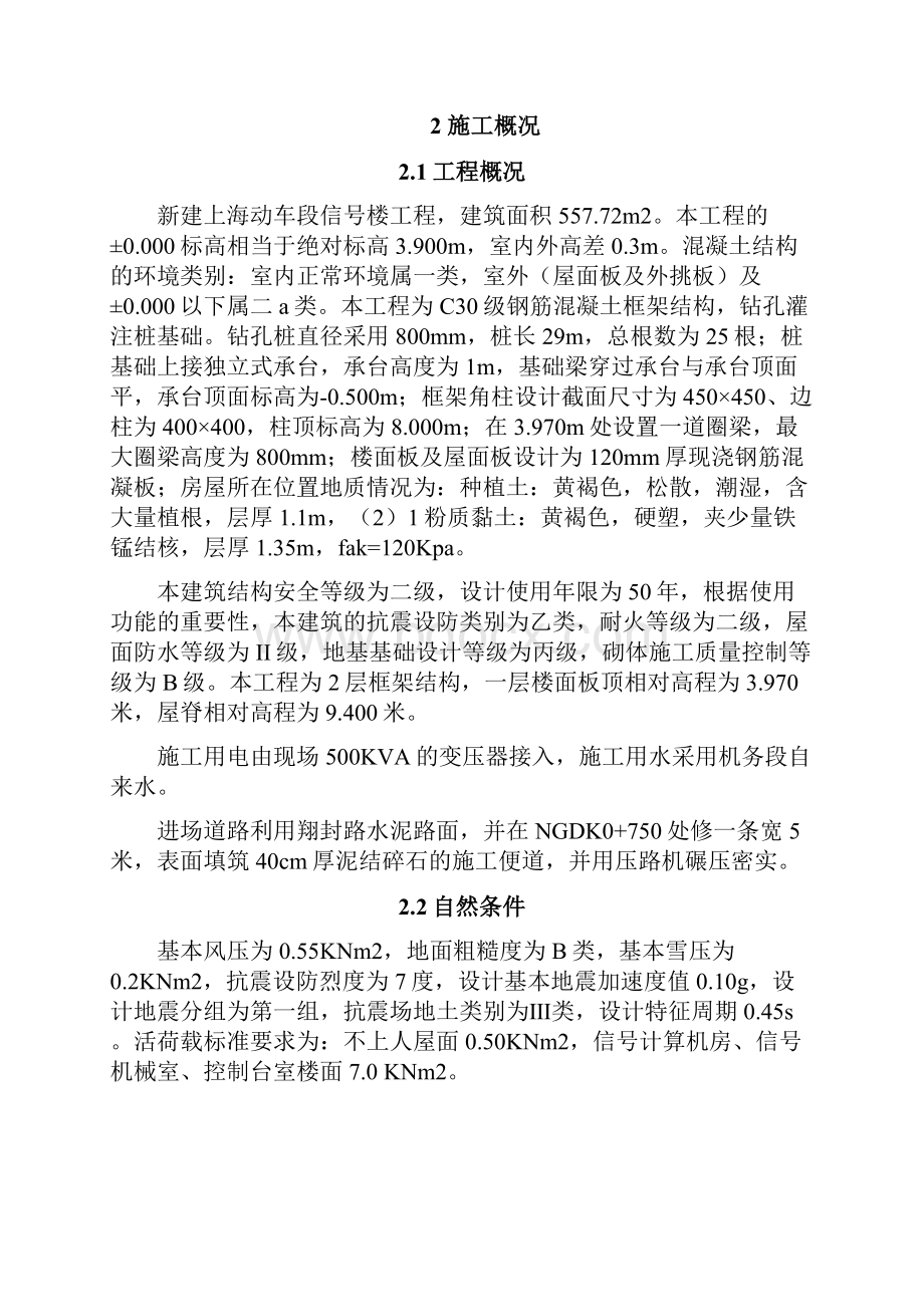 铁路信号楼施工组织设计.docx_第2页