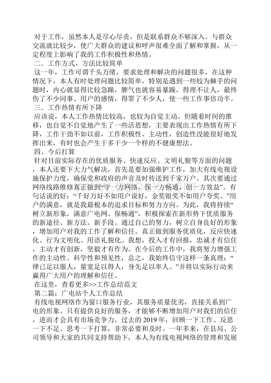 广电站个人工作总结精选汇编.docx_第2页