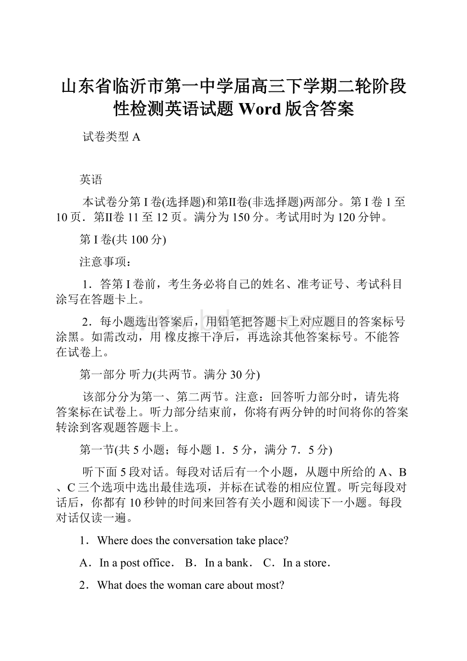 山东省临沂市第一中学届高三下学期二轮阶段性检测英语试题 Word版含答案.docx_第1页