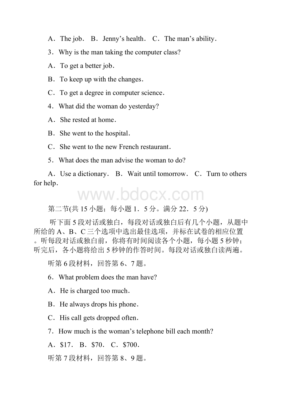 山东省临沂市第一中学届高三下学期二轮阶段性检测英语试题 Word版含答案.docx_第2页