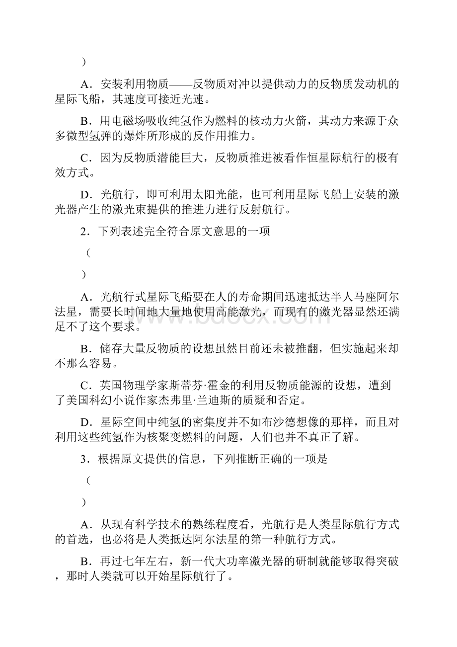 精品黑龙江省佳木斯大学附属中学届高三年级上学.docx_第3页