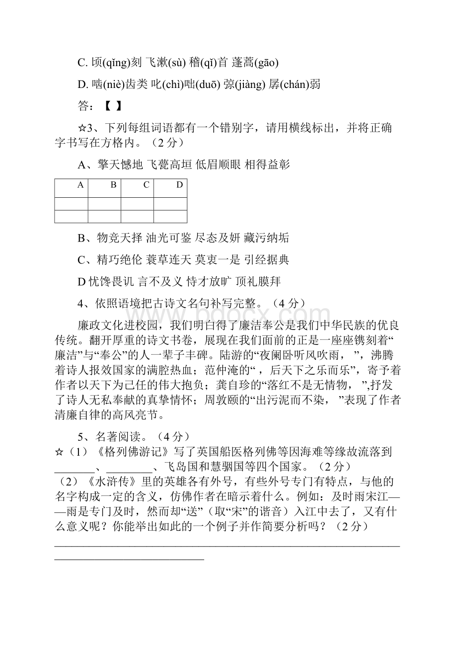 临沂市河东区中考语文模拟试题及答案.docx_第2页