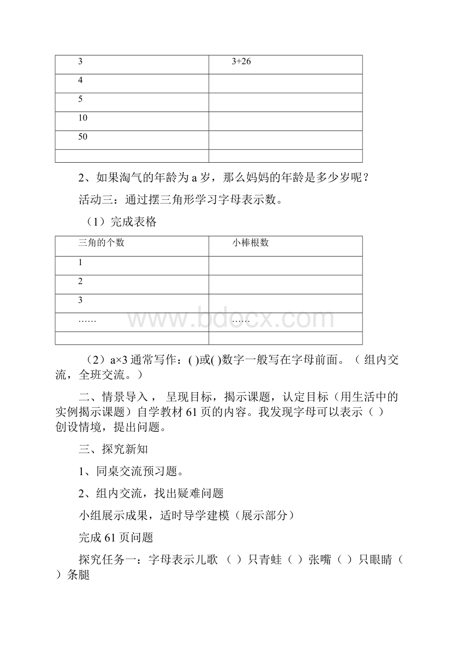 北师大课标版小学数学四年级下册教案教学设计课时第五单元认识方程.docx_第2页