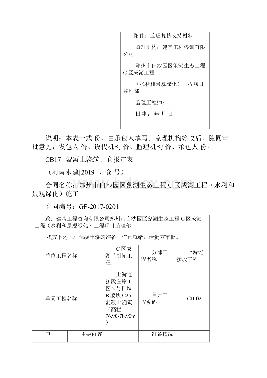 水利工程左岸1区2号挡墙B板块7697890单元工程质量评定资料.docx_第2页