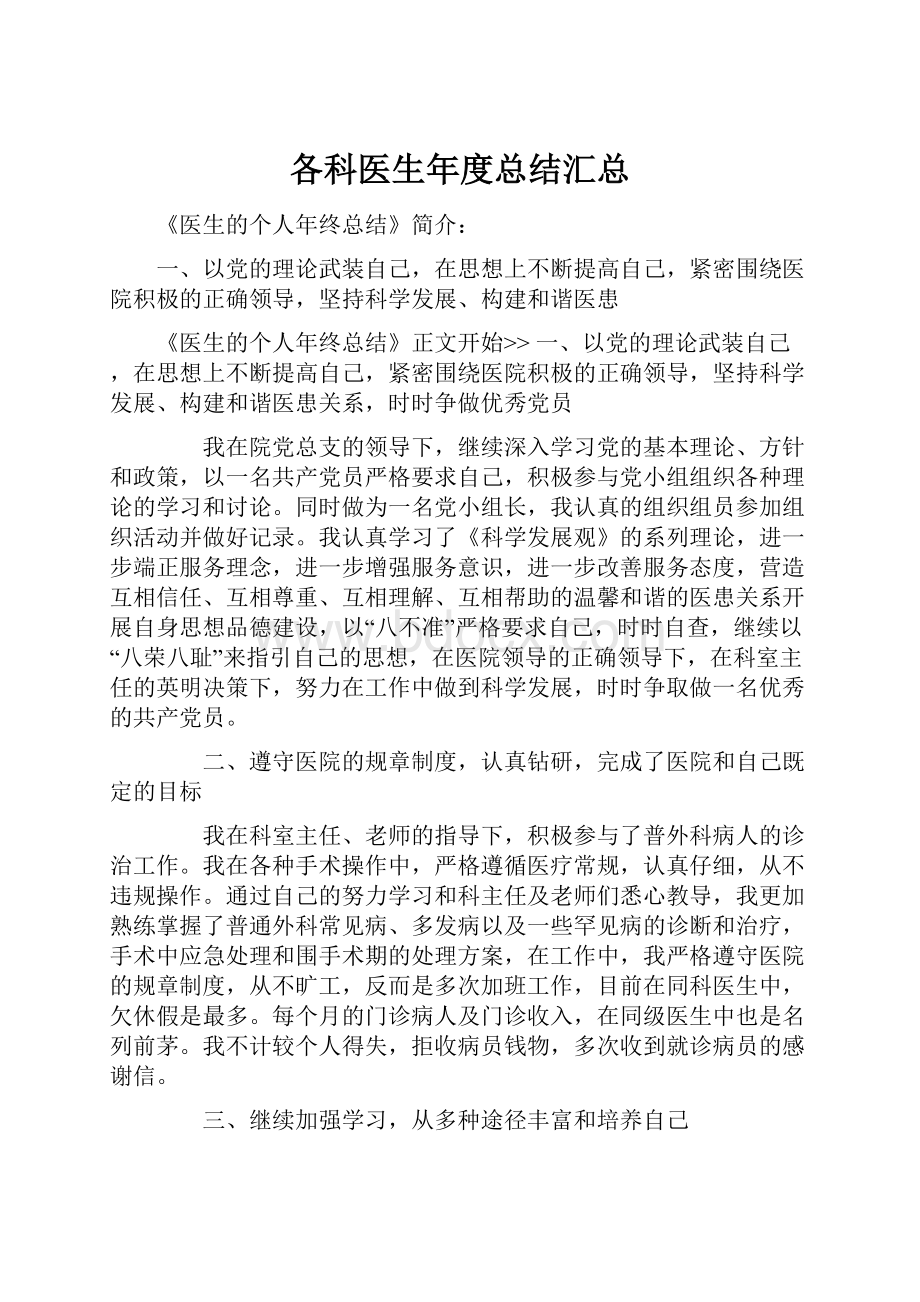 各科医生年度总结汇总.docx_第1页