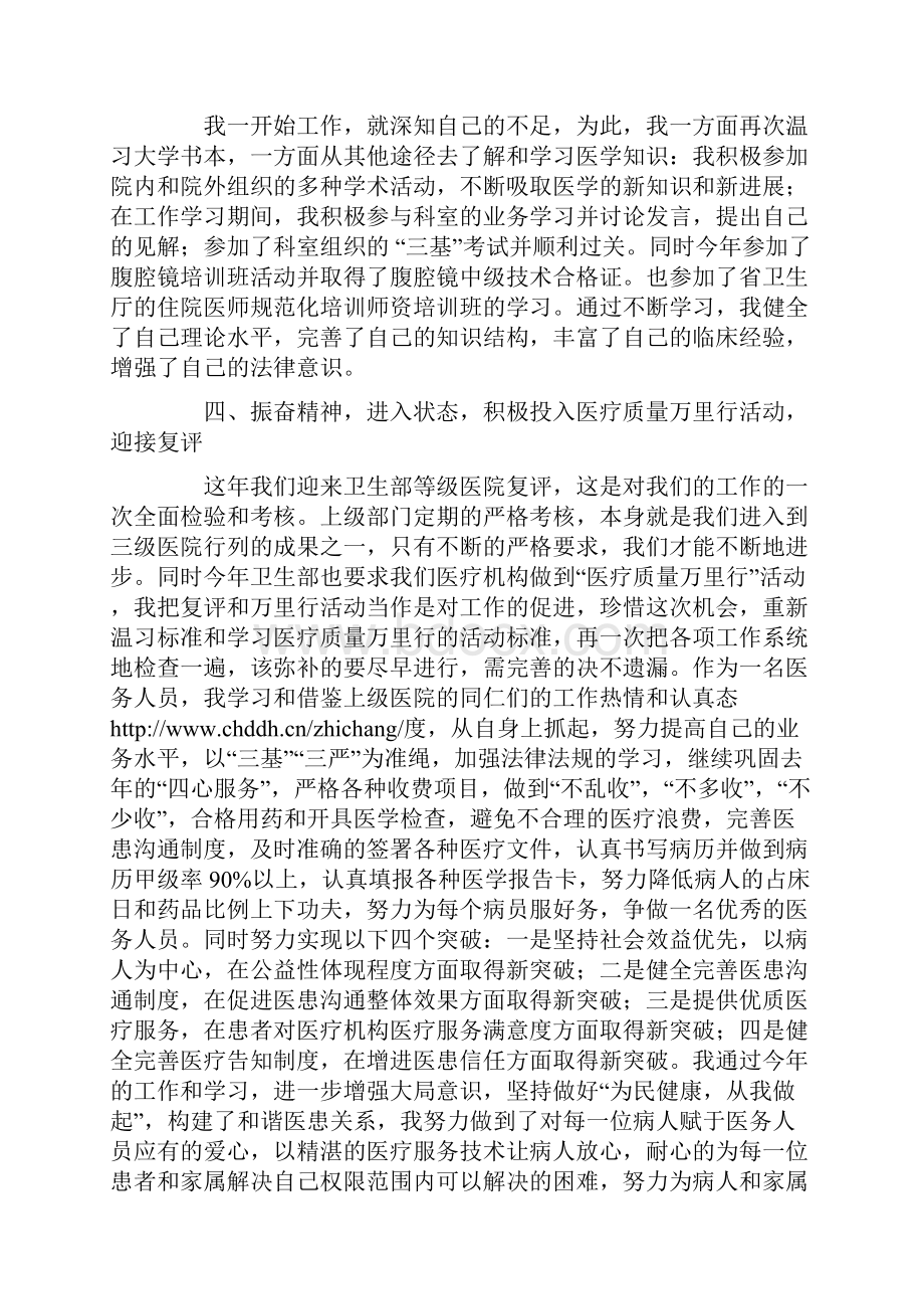 各科医生年度总结汇总.docx_第2页