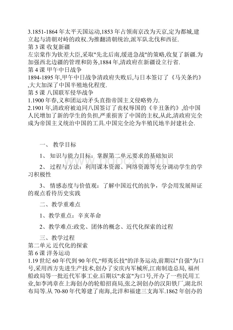 初二上期历史期末复习课教案.docx_第2页