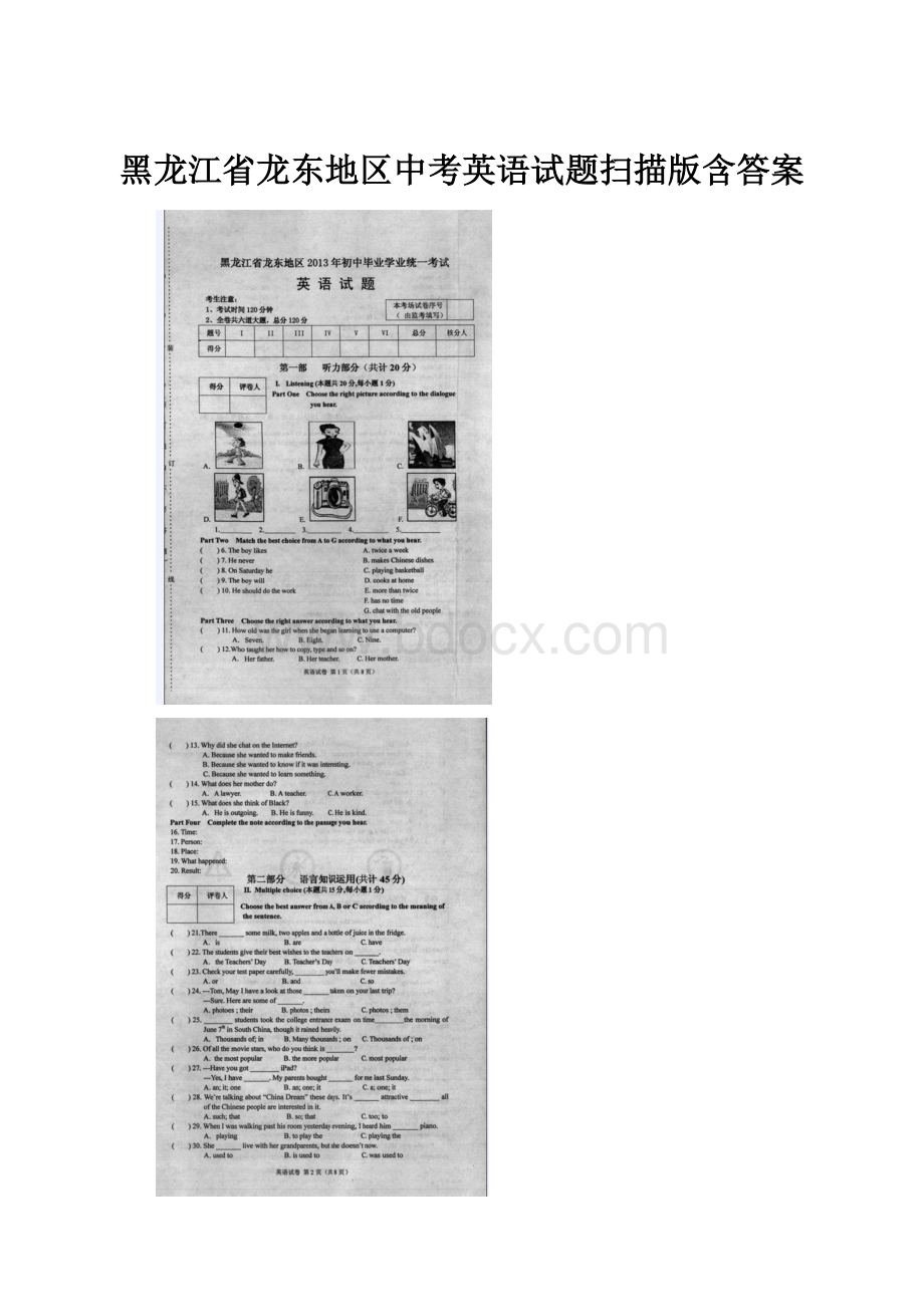 黑龙江省龙东地区中考英语试题扫描版含答案.docx_第1页