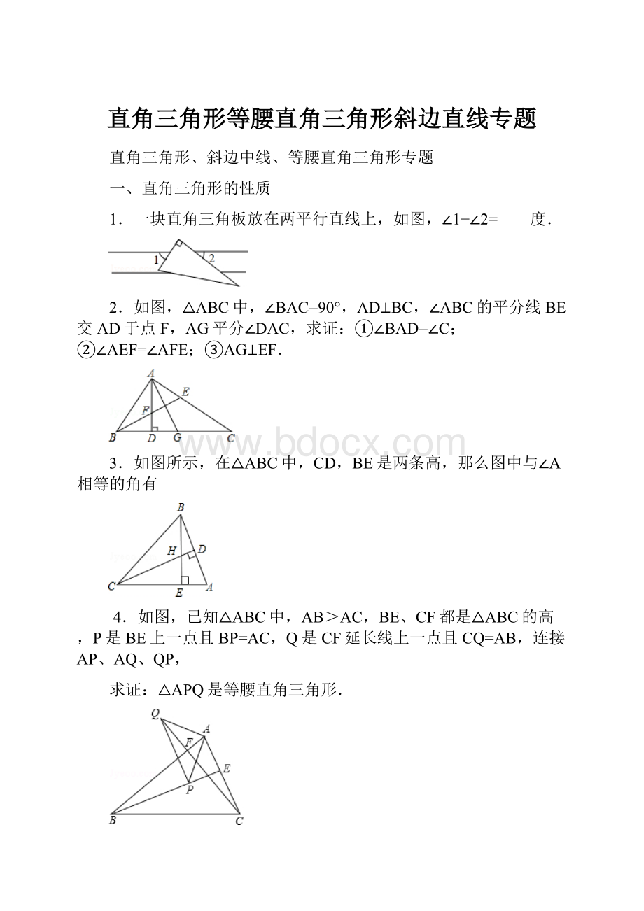 直角三角形等腰直角三角形斜边直线专题.docx