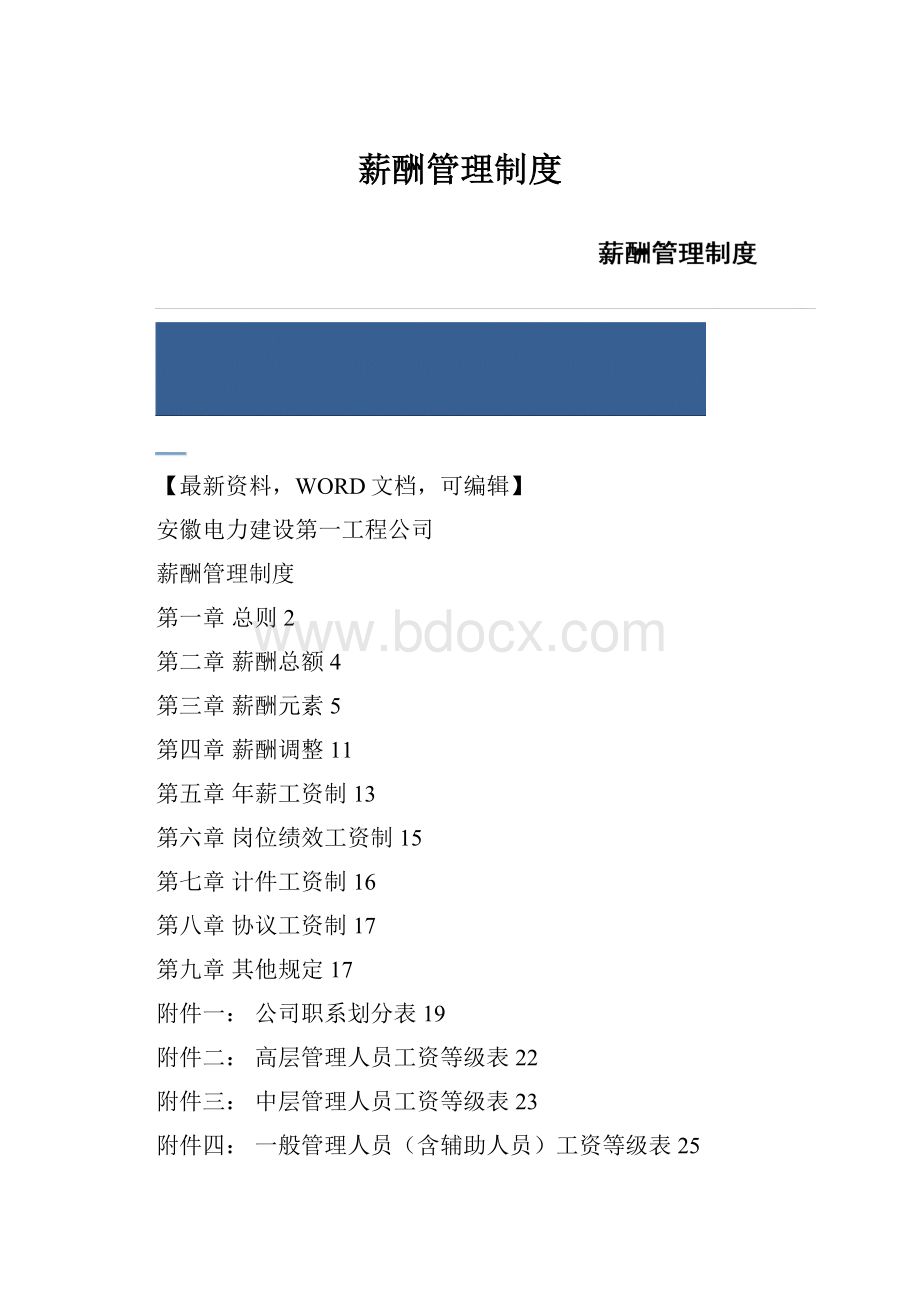 薪酬管理制度.docx_第1页