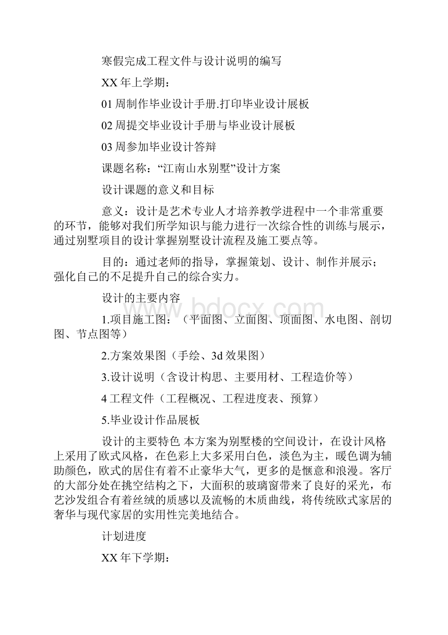 室内设计专业毕业设计开题报告doc.docx_第2页