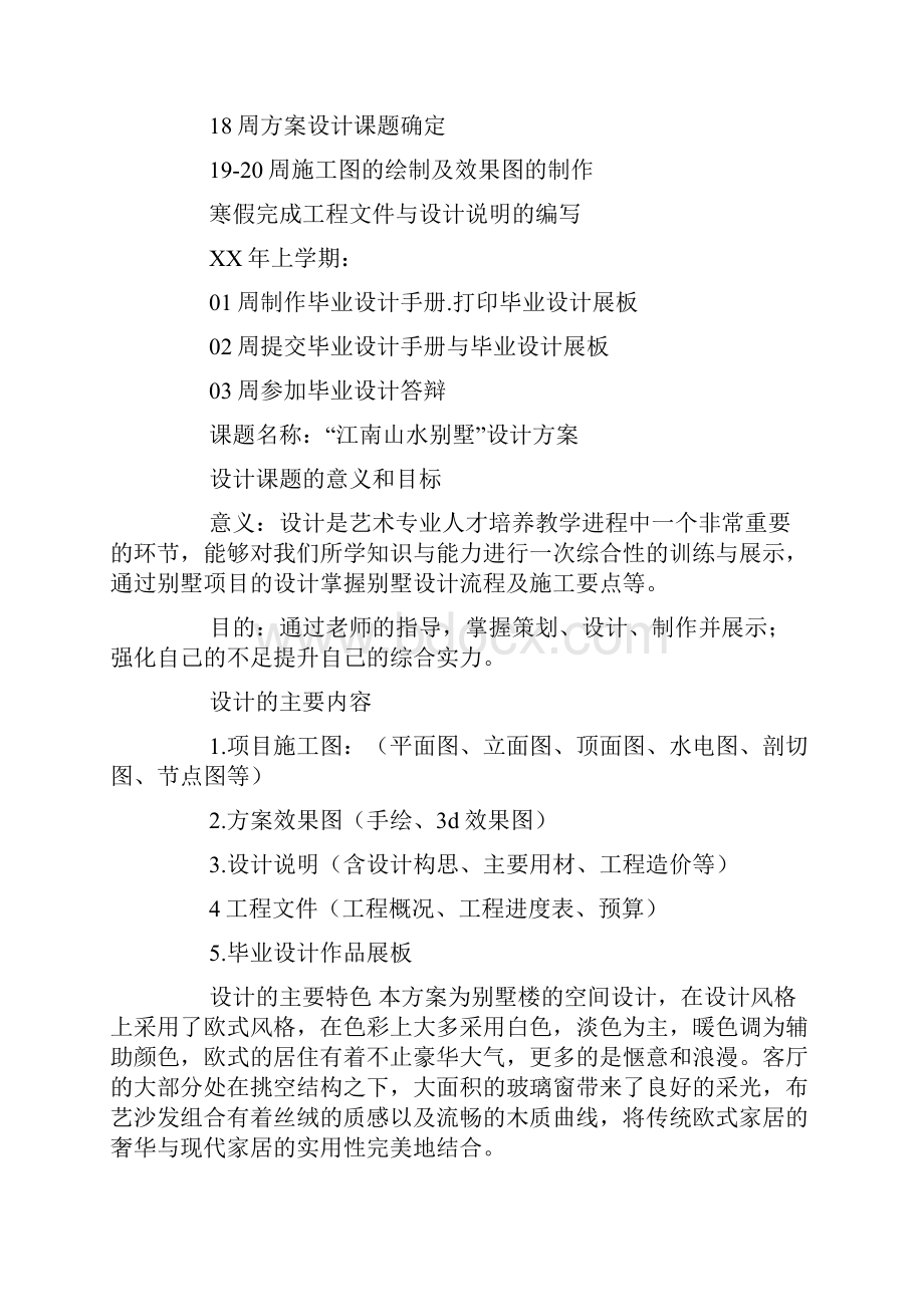 室内设计专业毕业设计开题报告doc.docx_第3页