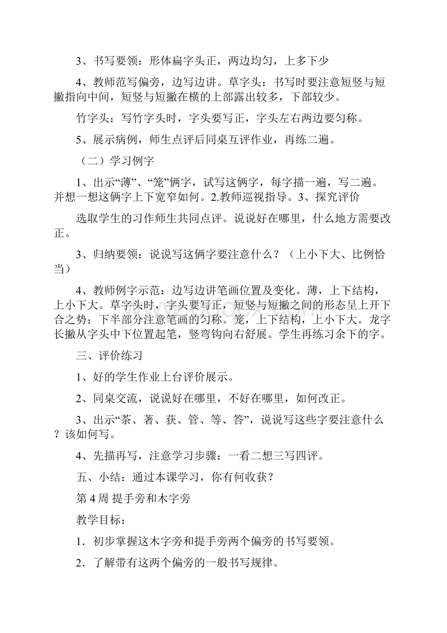 四年级上册书法教案.docx_第3页