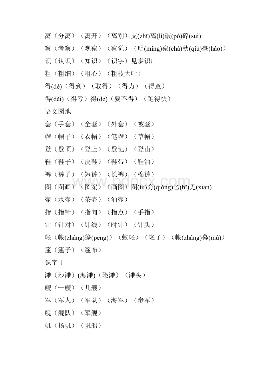 二年级语文上册识字表 会认字组词部编版.docx_第3页