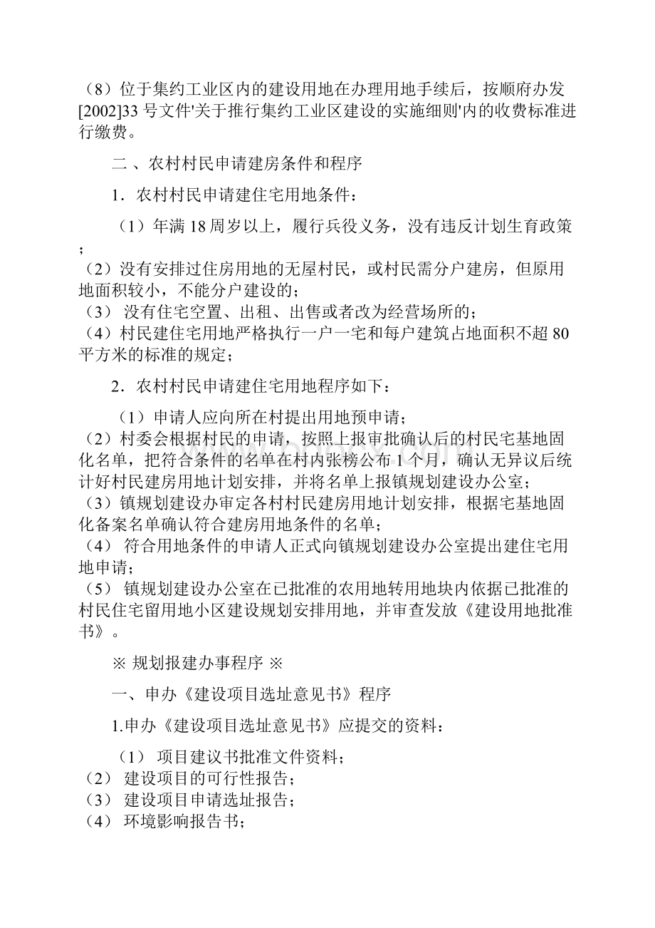 史上最详细的工程报建报批手续办理全流程.docx_第2页