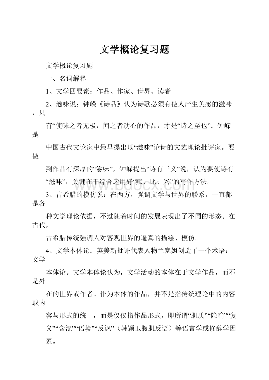 文学概论复习题.docx_第1页