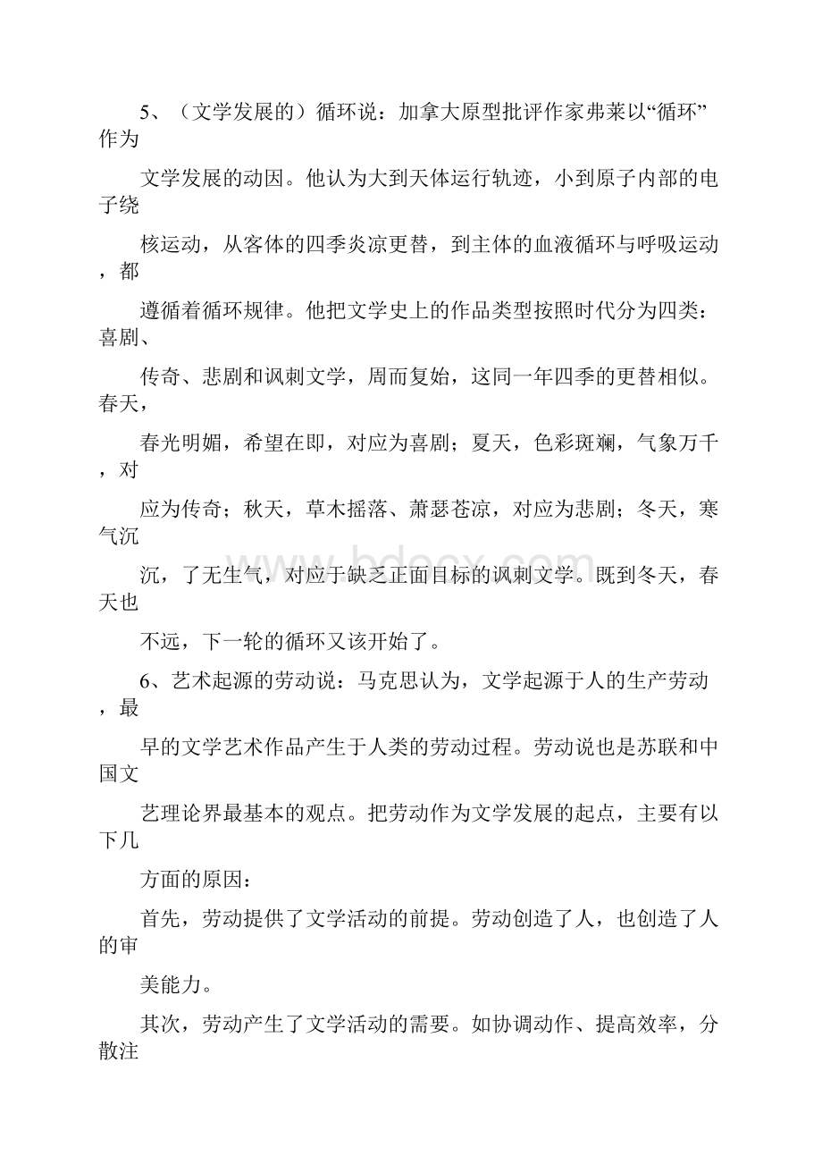 文学概论复习题.docx_第2页