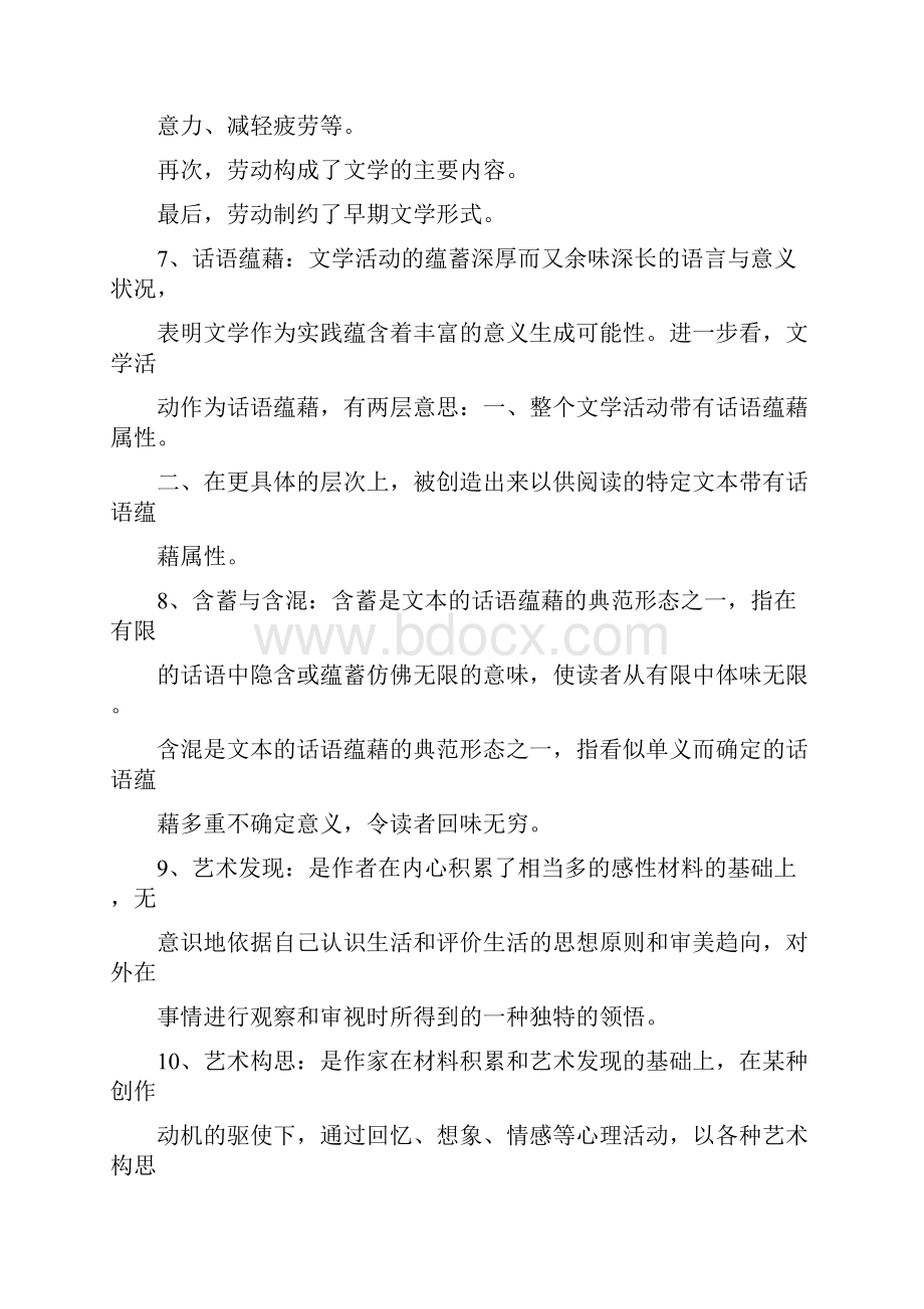 文学概论复习题.docx_第3页