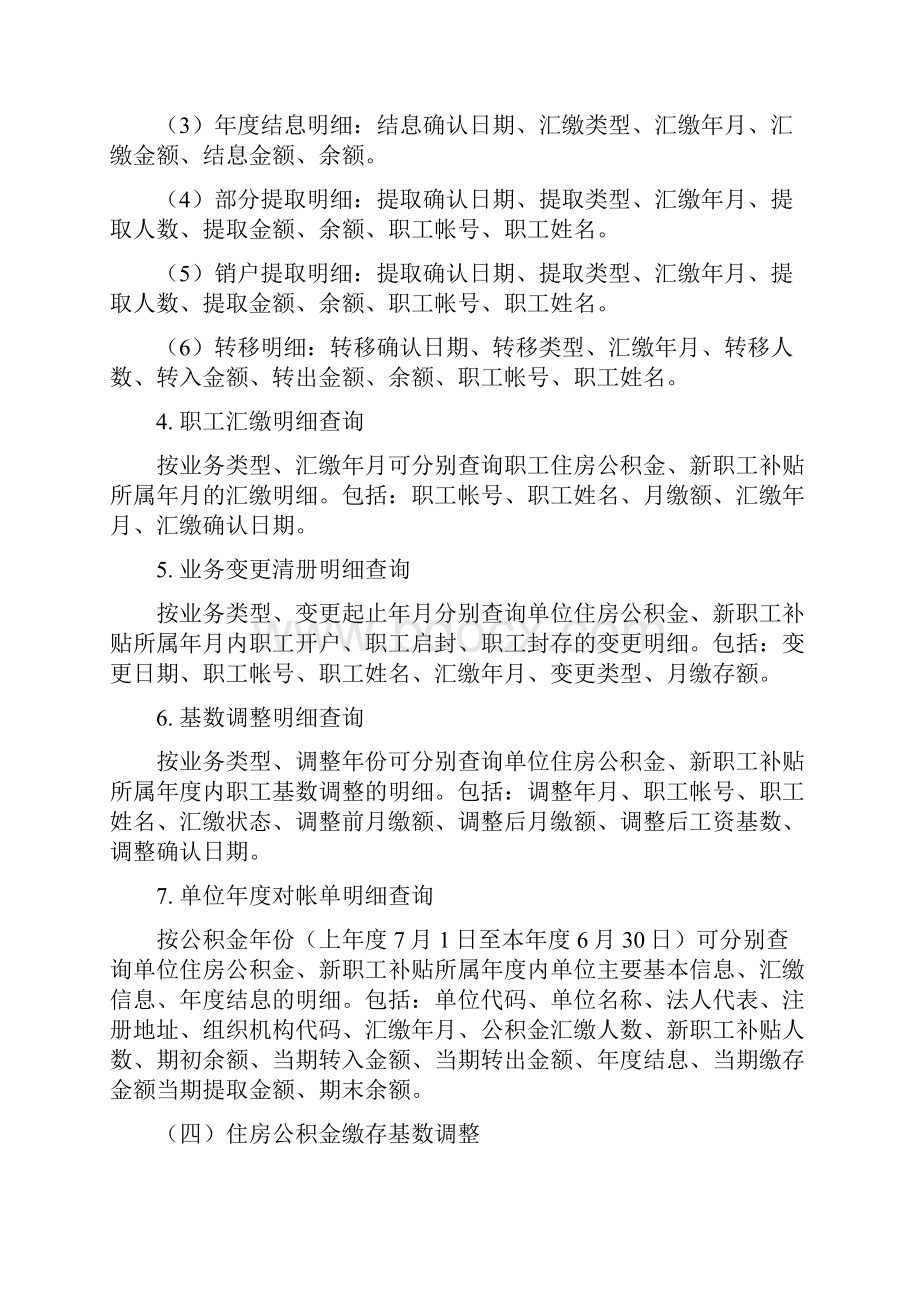 住房公积金网上单位业务操作指南.docx_第3页