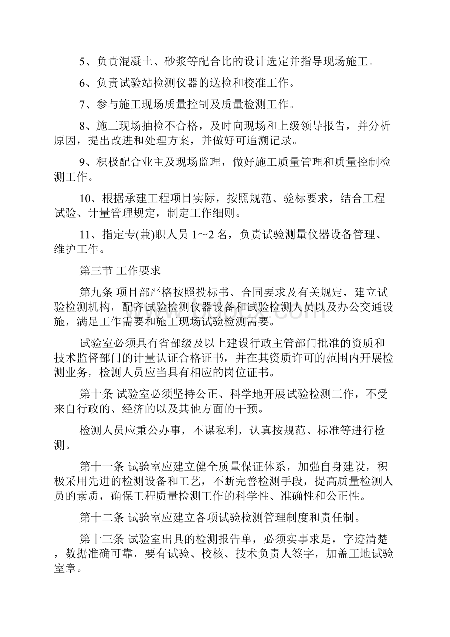 工地试验室检测细则.docx_第2页