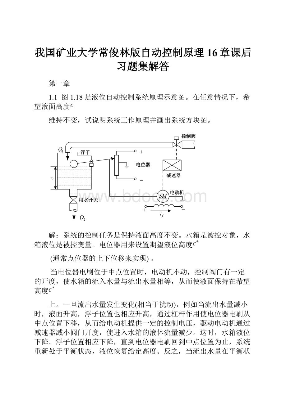 我国矿业大学常俊林版自动控制原理16章课后习题集解答.docx_第1页