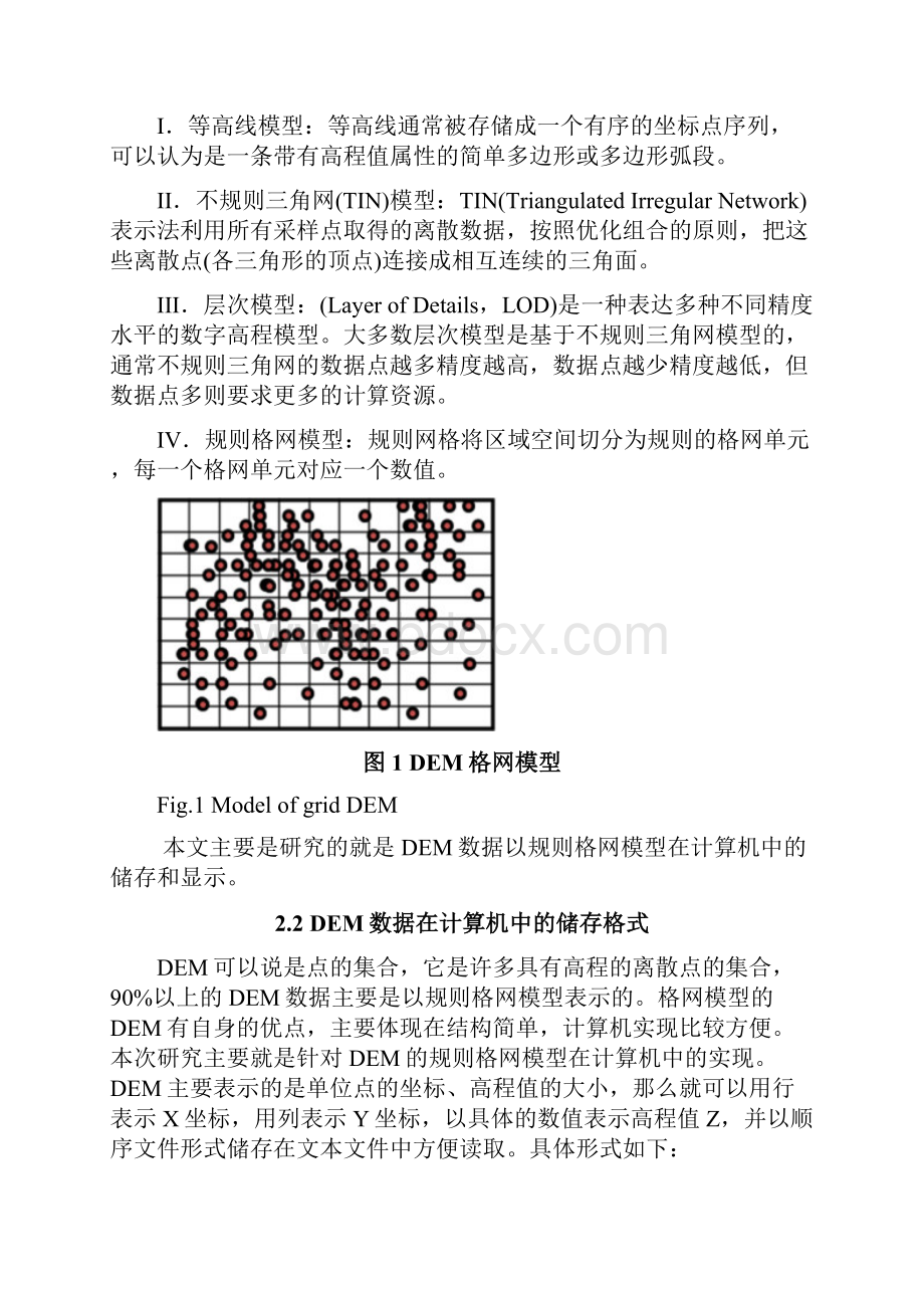 基于VC++的DEM彩色图像快速显示.docx_第3页