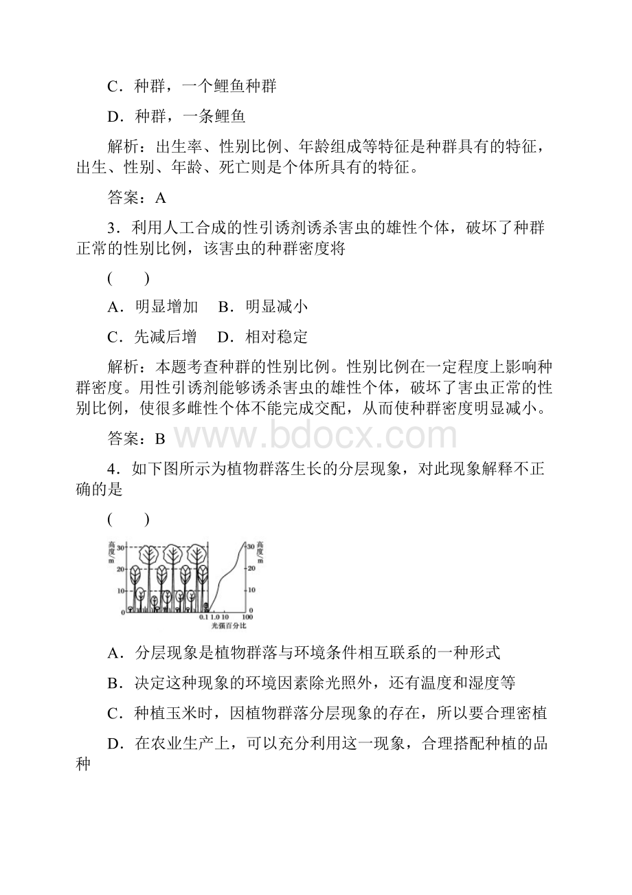 高中习题生物单元质量检测.docx_第2页