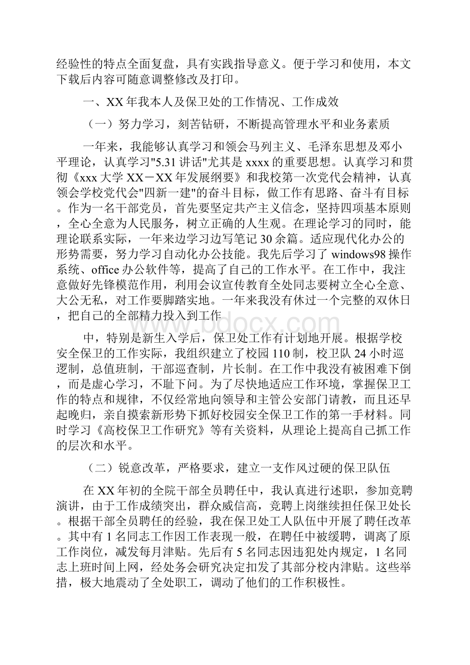 保卫处处长工作总结文档.docx_第2页