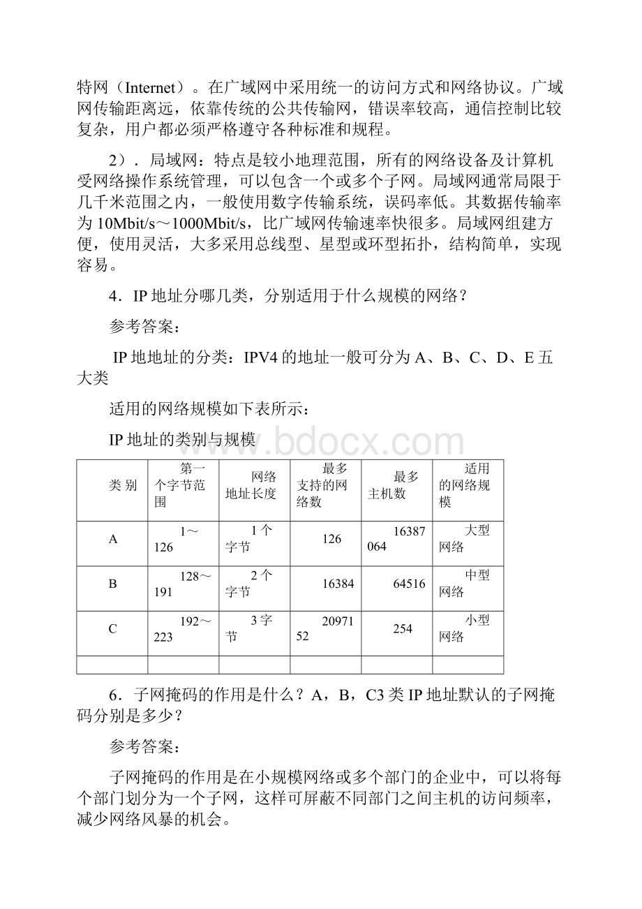 小型局域网组成习题答案.docx_第2页