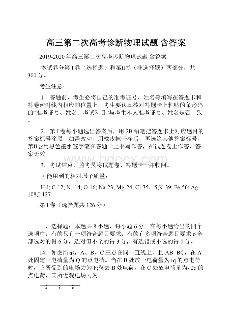 高三第二次高考诊断物理试题 含答案.docx