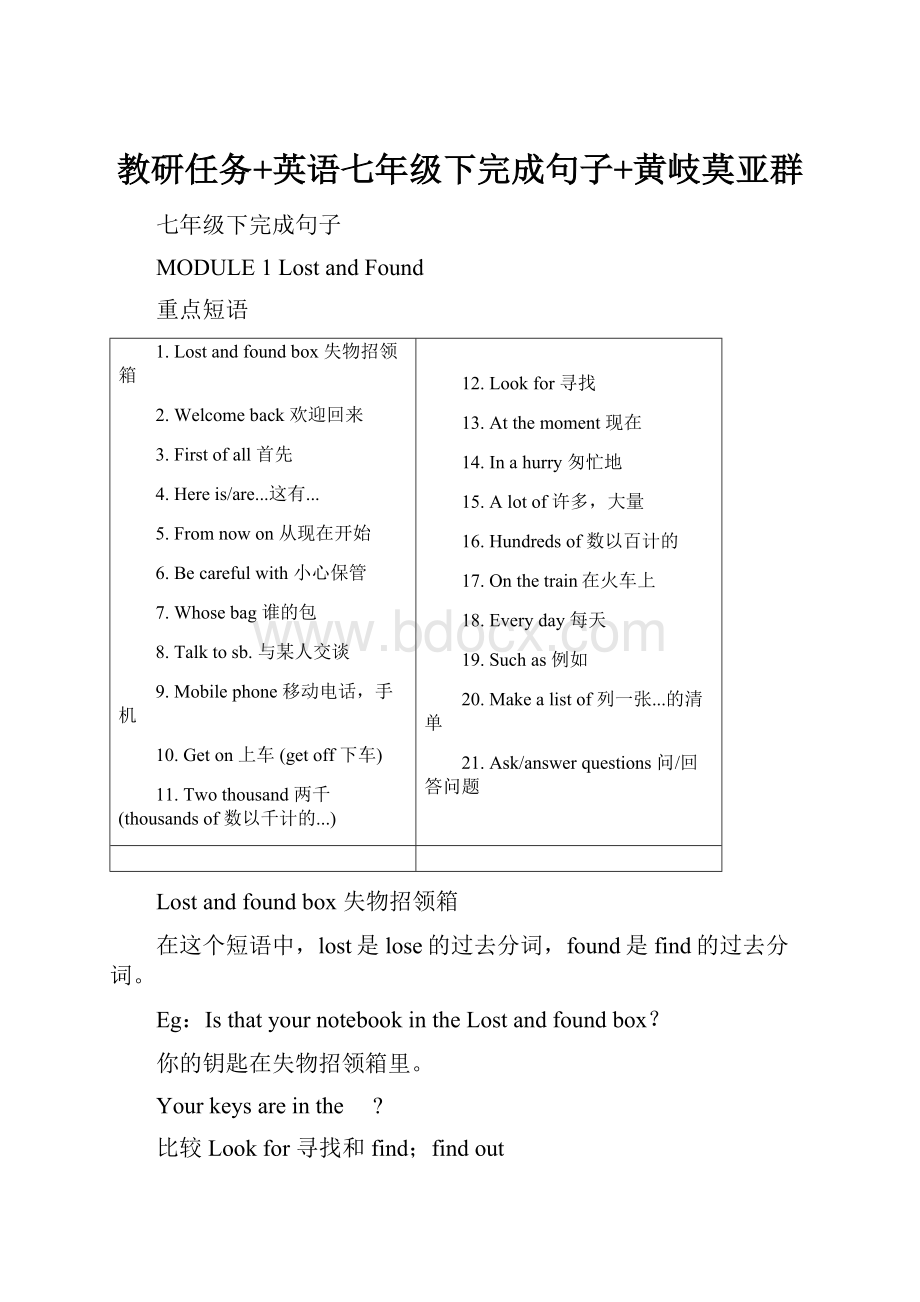 教研任务+英语七年级下完成句子+黄岐莫亚群.docx