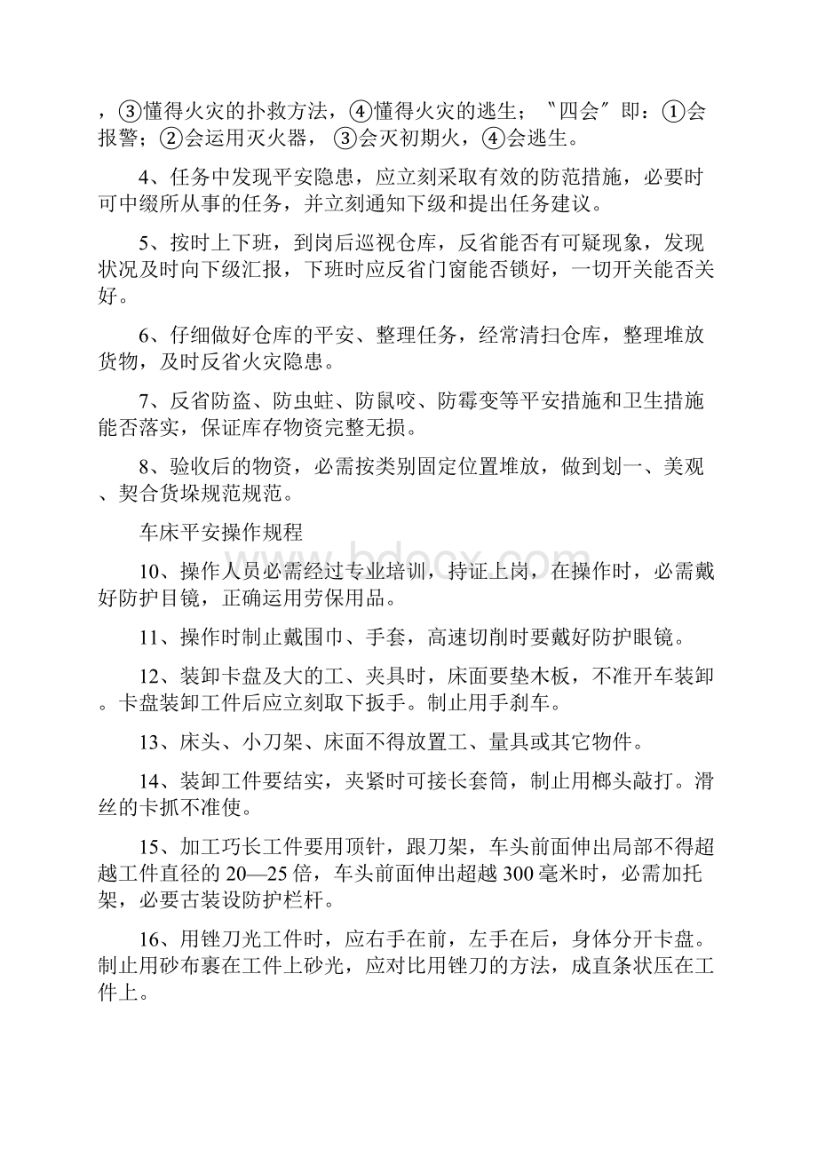 钣金工安全操作规程.docx_第2页