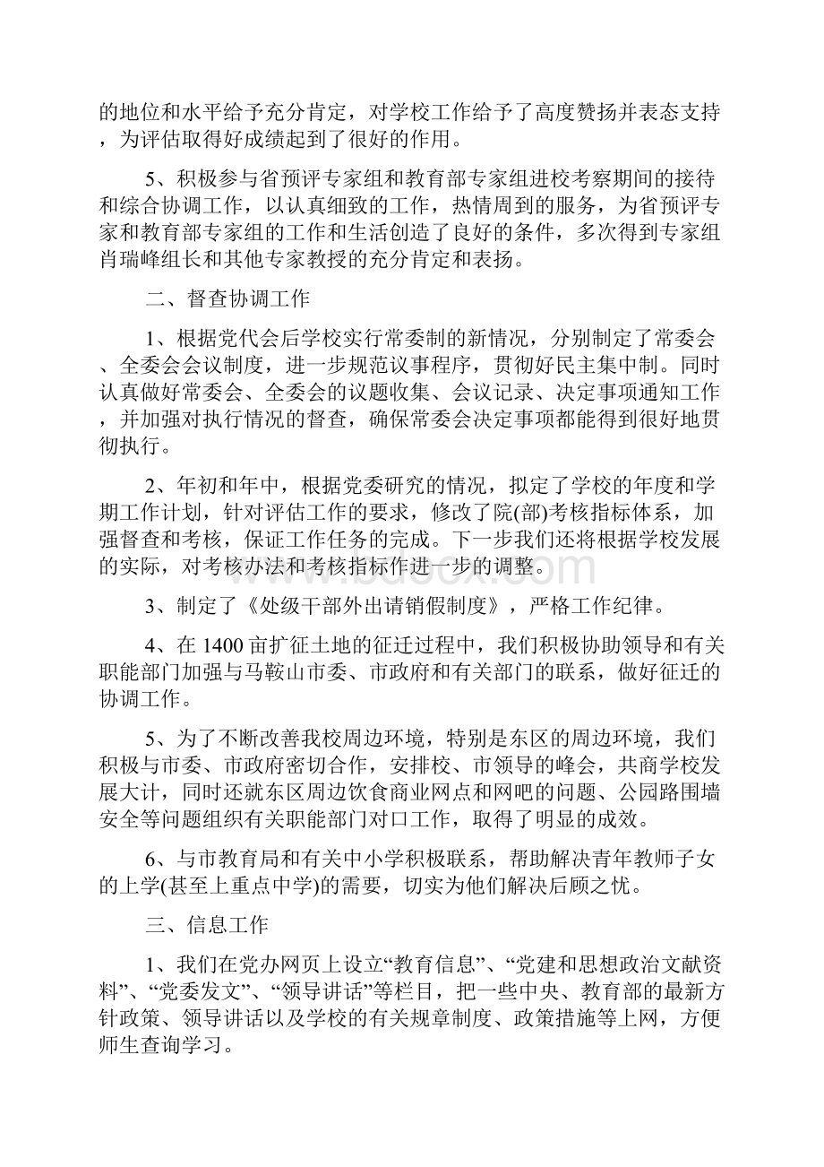 党委办公室下一步工作计划多篇.docx_第2页