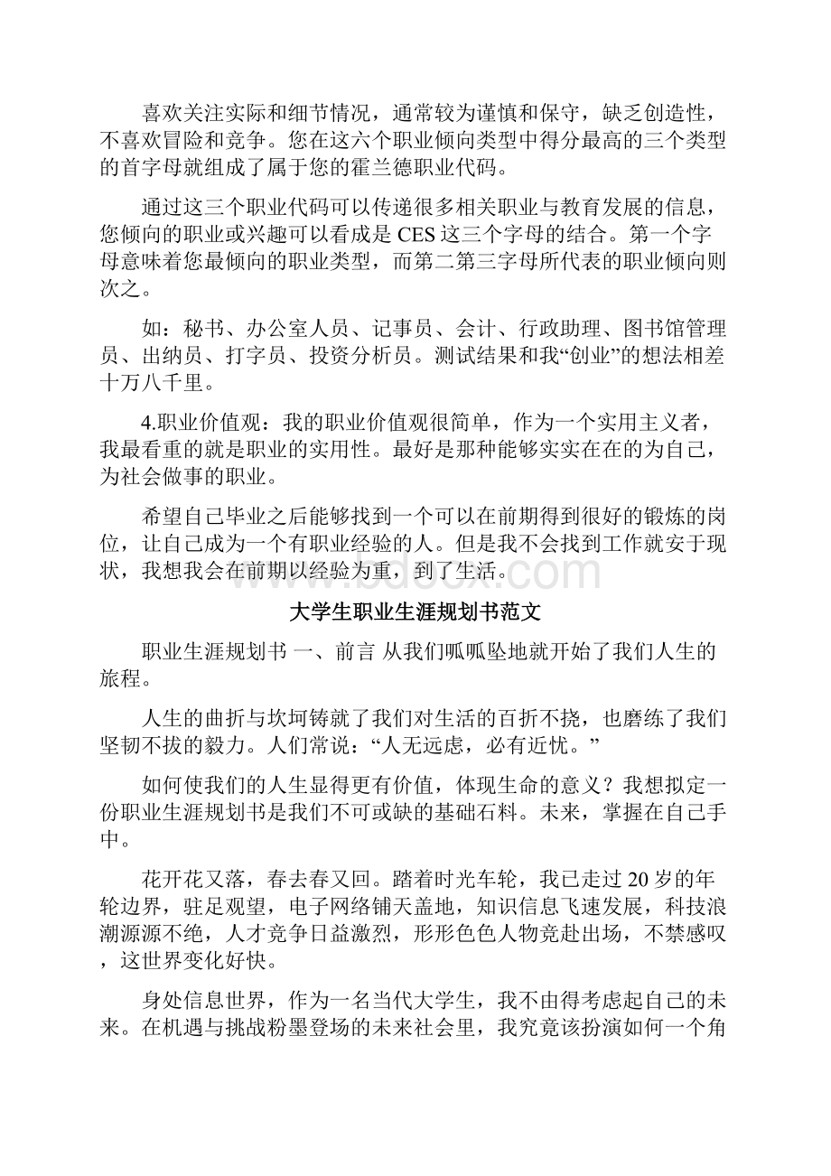 学业规划书范文价值观.docx_第3页