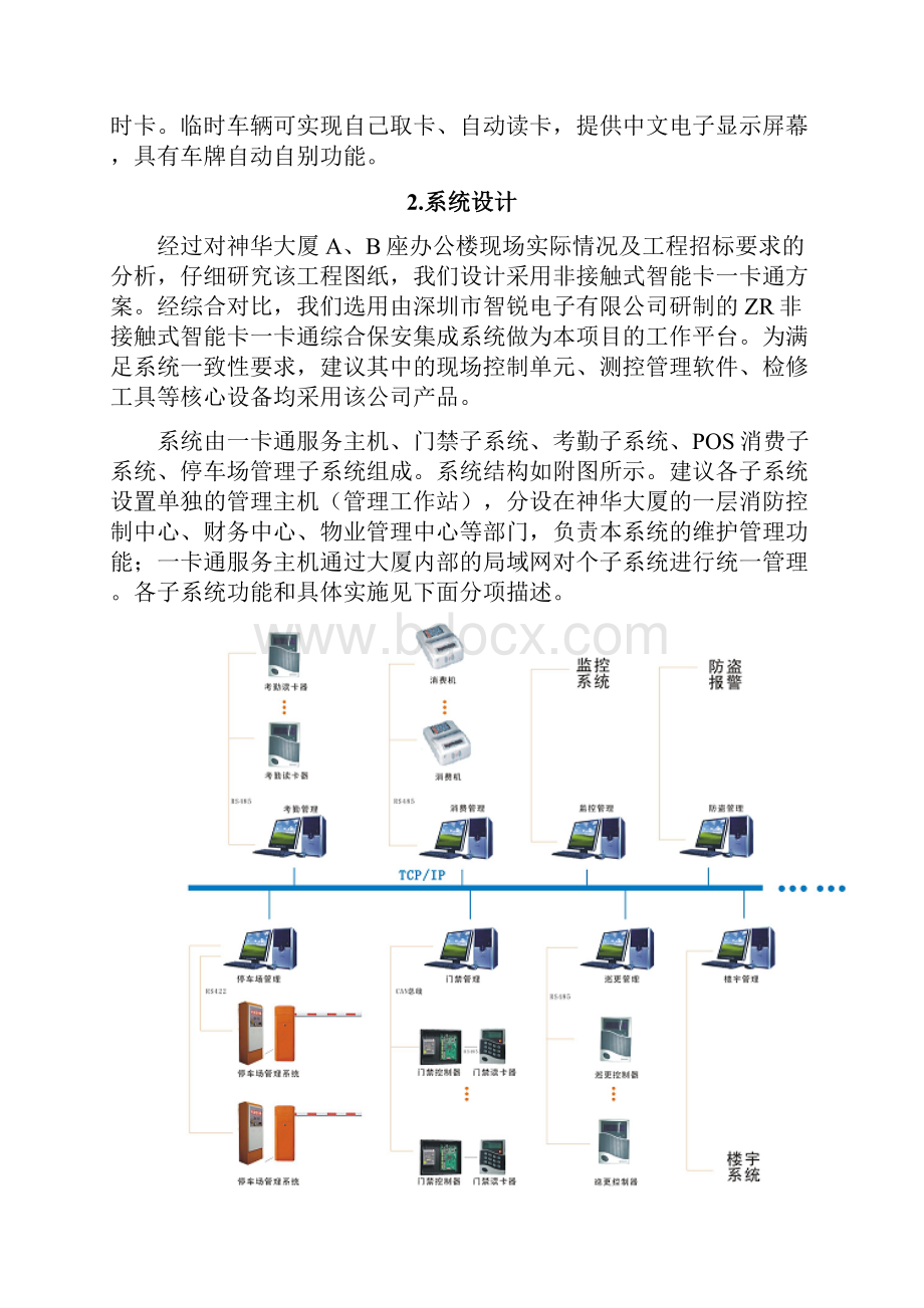 门禁考勤消费停车巡更系统设计方案.docx_第2页