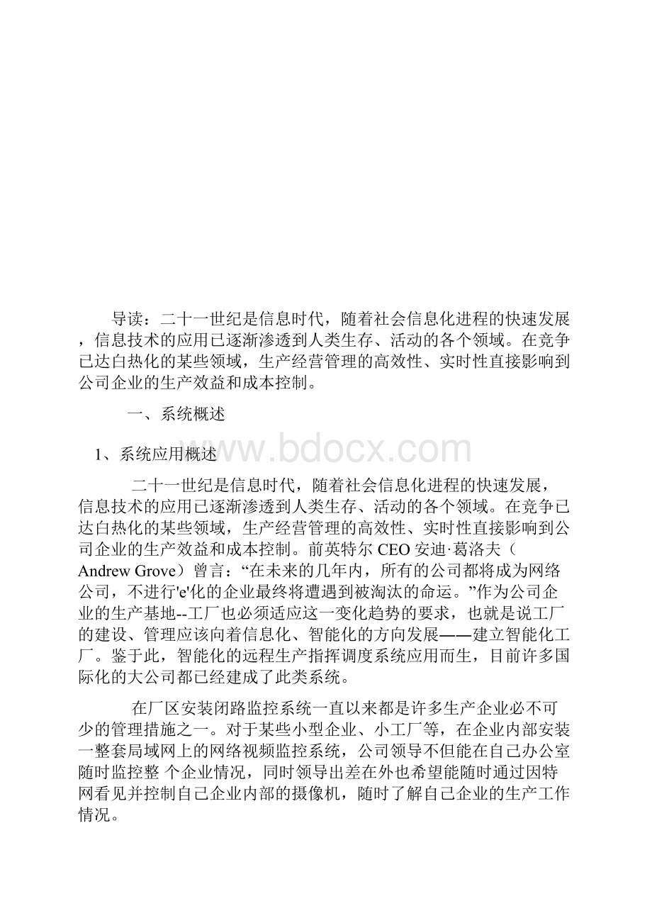 云南昆明某机械厂电视监控系统解决方案企业工厂.docx_第2页