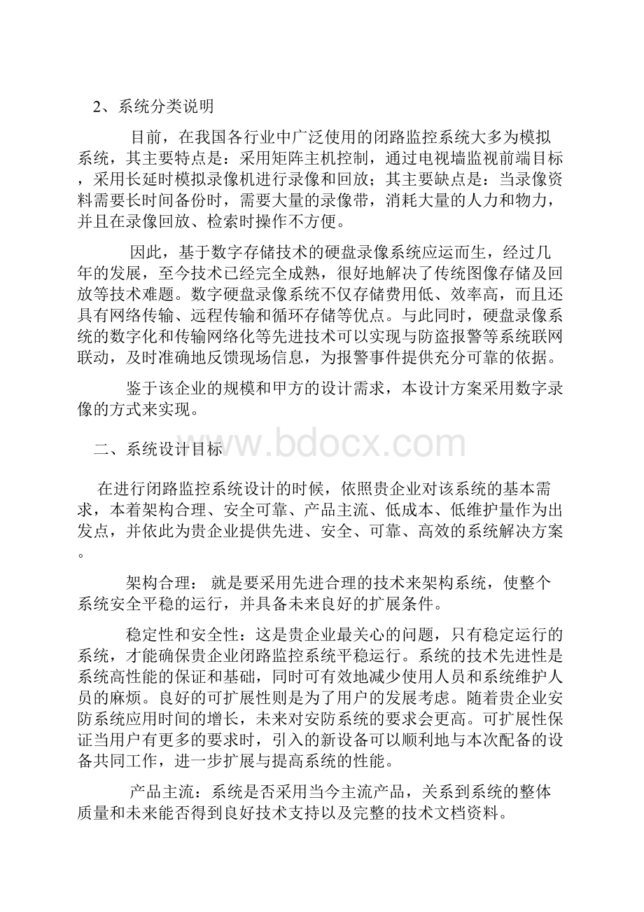 云南昆明某机械厂电视监控系统解决方案企业工厂.docx_第3页